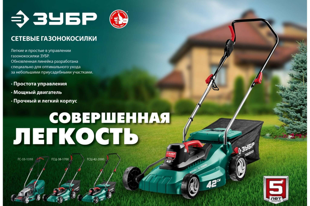 Газонокосилка ЗУБР ГСЦ-42-2000