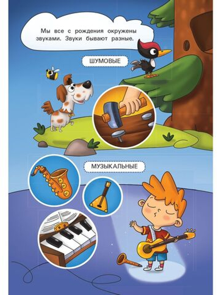 Звуки. Основы музыкальной грамоты