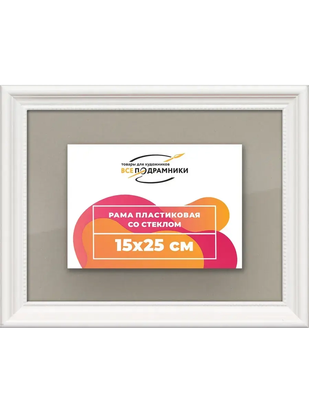 Рамка для постера и фотографий 15x25