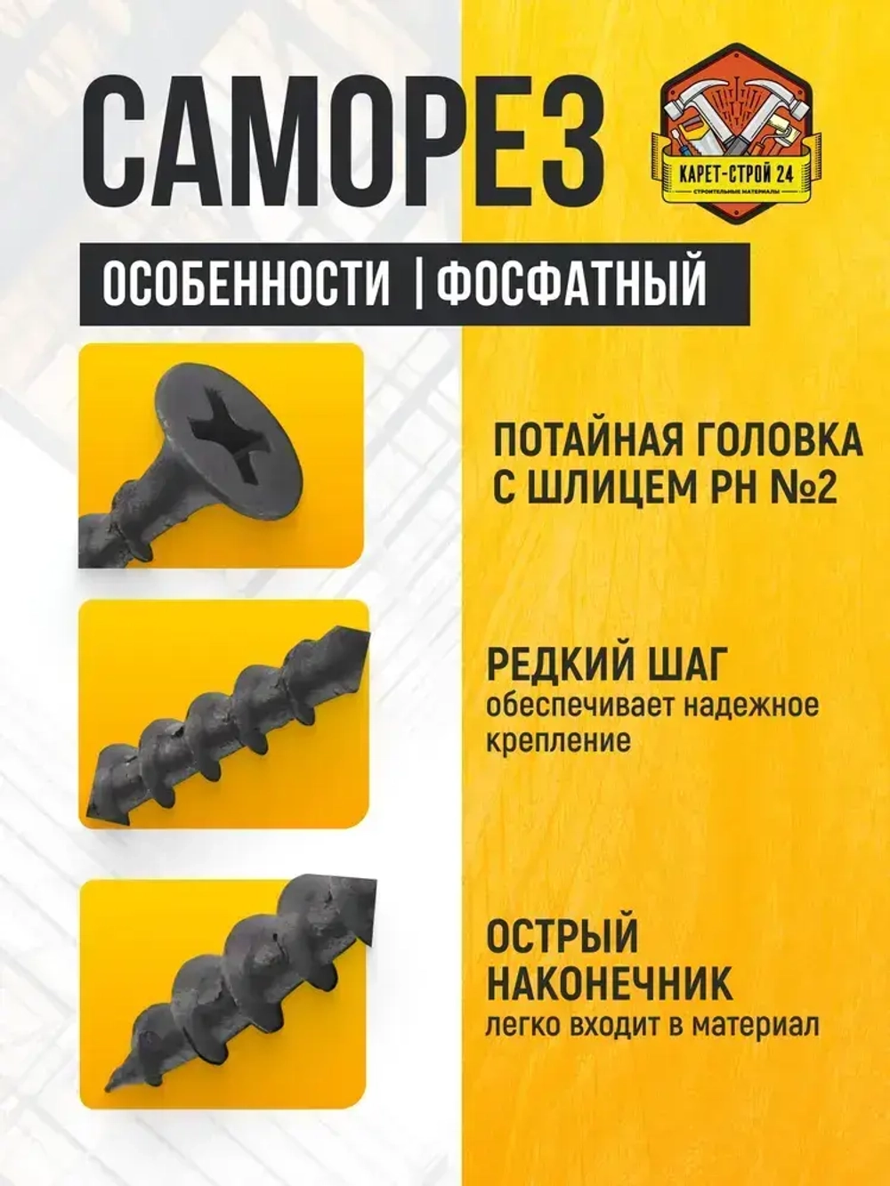 Саморезы по дереву черные 3,5х32 1 кг