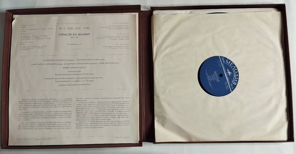 Винтажная виниловая пластинка LP И. С. Бах Страсти По Иоанну (СССР 1976)