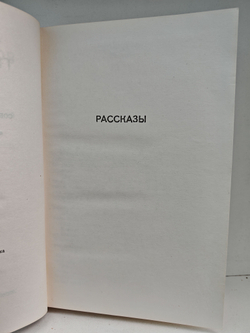 Николай Тихонов. Собрание сочинений в семи томах. Том 4