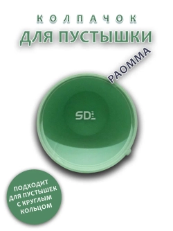 Колпачок для соски пустышки PAOMMA