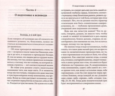 Таинство Исповеди. Как научиться каяться и перестать прятаться от Бога. Игумен Нектарий (Морозов) + диск