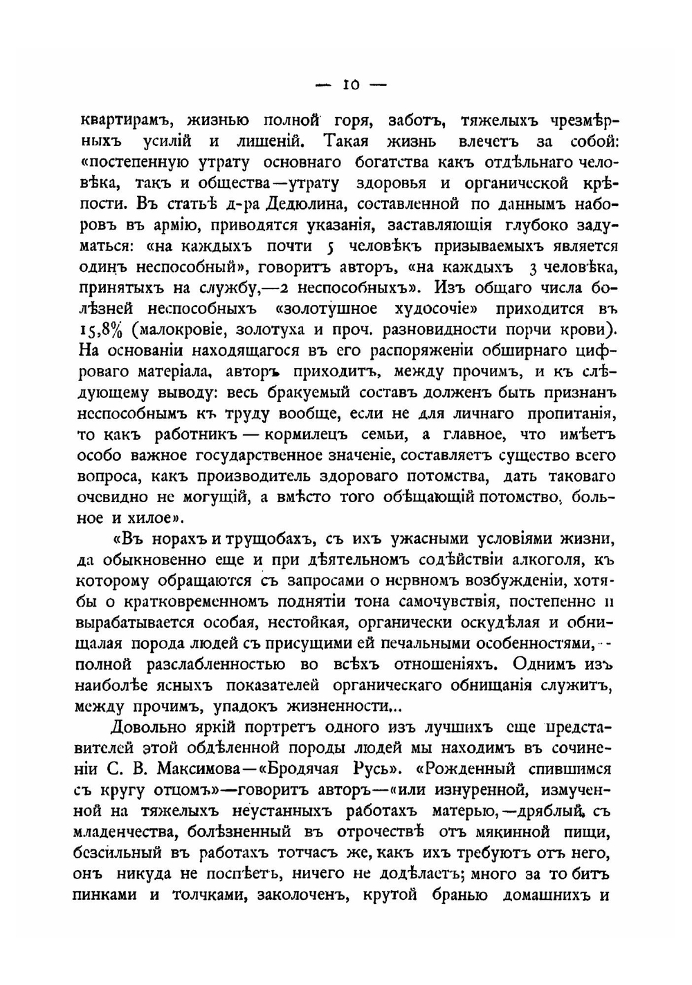 Происхождение нищенства и меры борьбы с ним | Максимов Евгений Дмитриевич