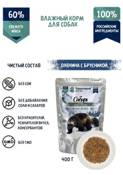 ТерриториЯ Сибирь для собак, Оленина с брусникой, пауч 400г
