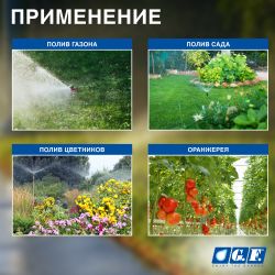 Дождеватель для полива GF GF80005624 импульсный секторный для огорода SPIT 1 | GF