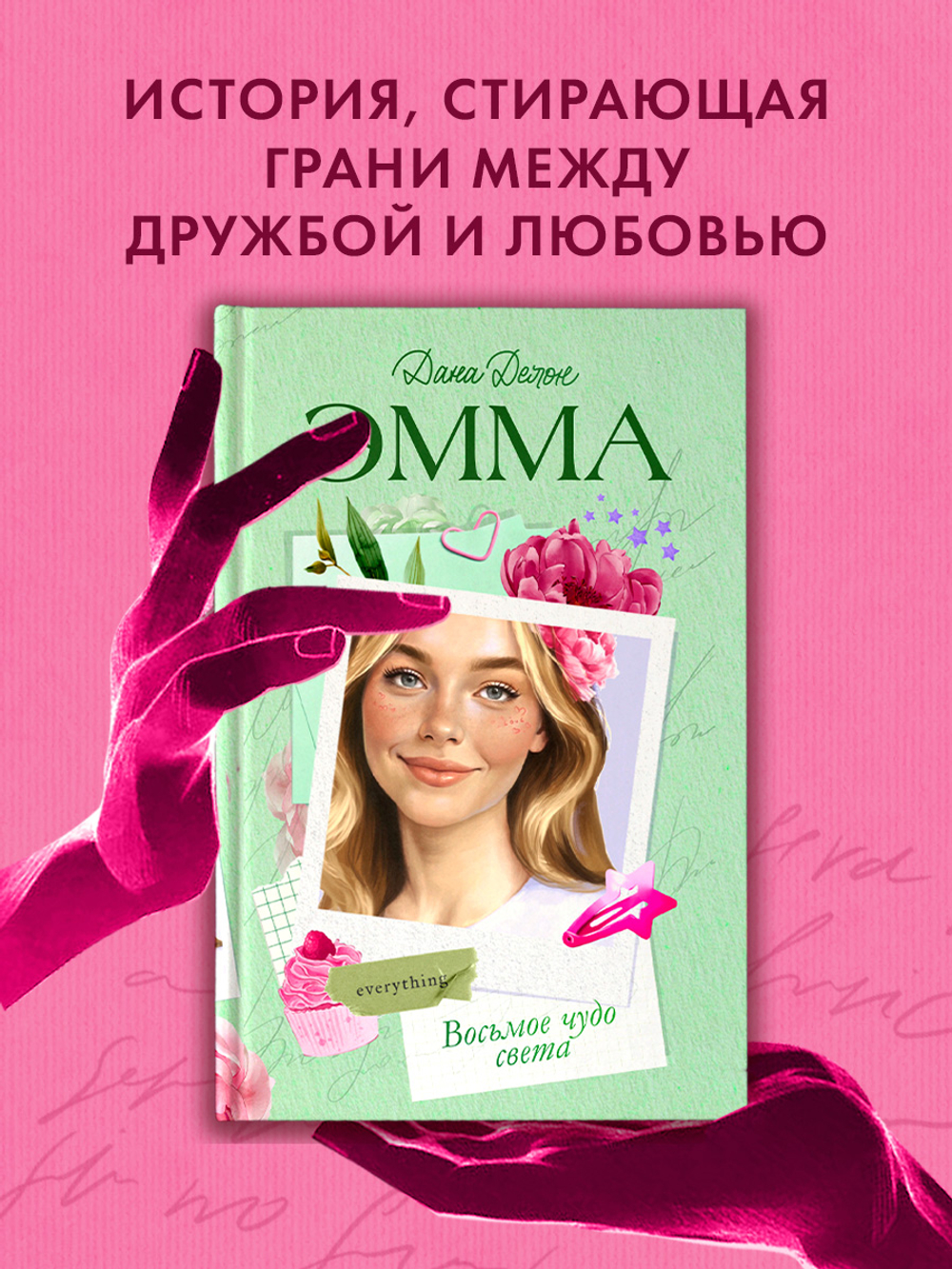 Эмма