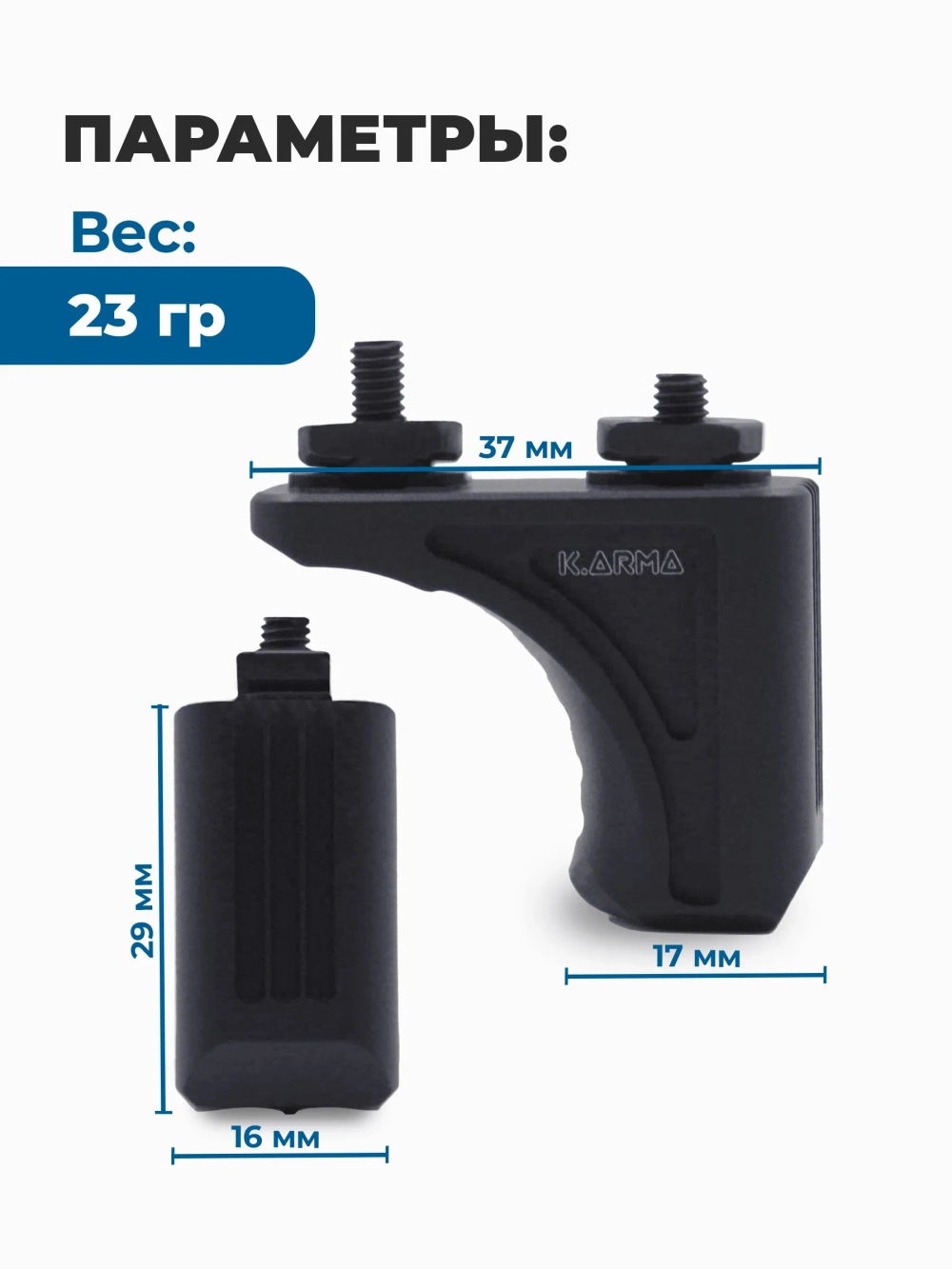 (КА-А-006) Упор ладони / Хендстоп