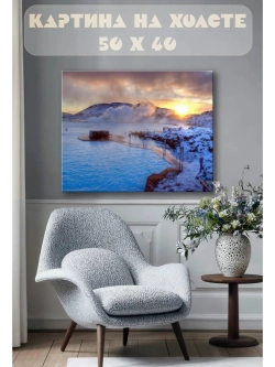 Картина на стену 40 X 50 Зимние термы