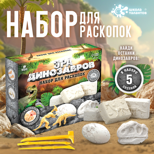Набор для раскопок "Эра динозавров"    7515128
