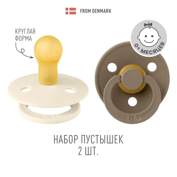 Пустышка BIBS от 0 мес. 2 шт.