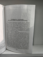 Князь тьмы. Полная история "Мастера и Маргариты"