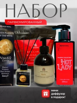 Подарочный набор Prof-Royal "Passion Collection", для всех типов кожи, с ароматом фиалки