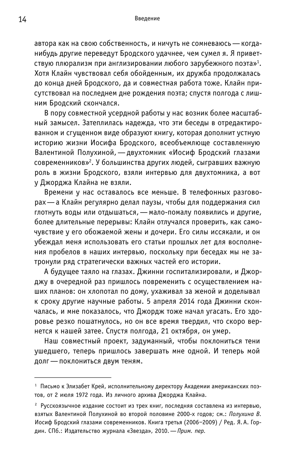 «Человек, первым открывший Бродского Западу»