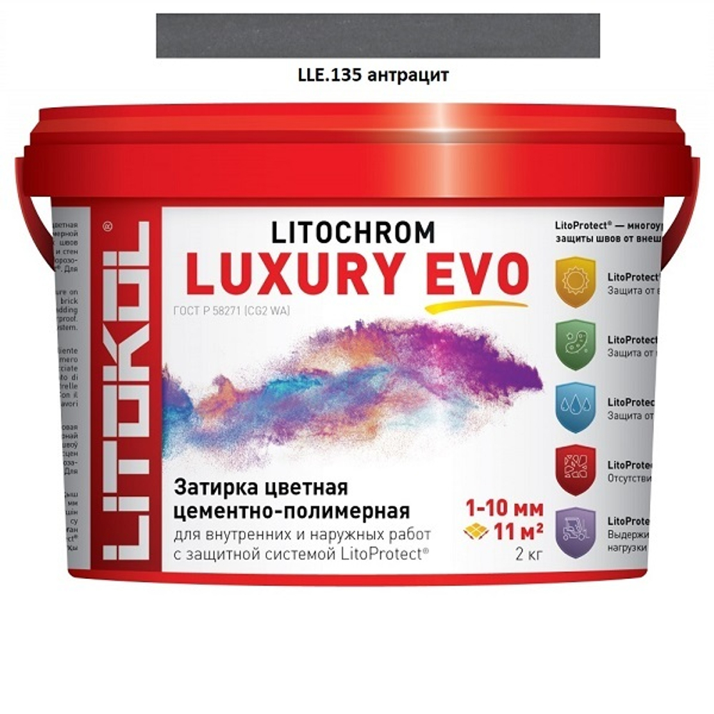 Затирка Litokol Litochrom Luxury Evo 1-10 LLE.135 антрацит 2 кг.