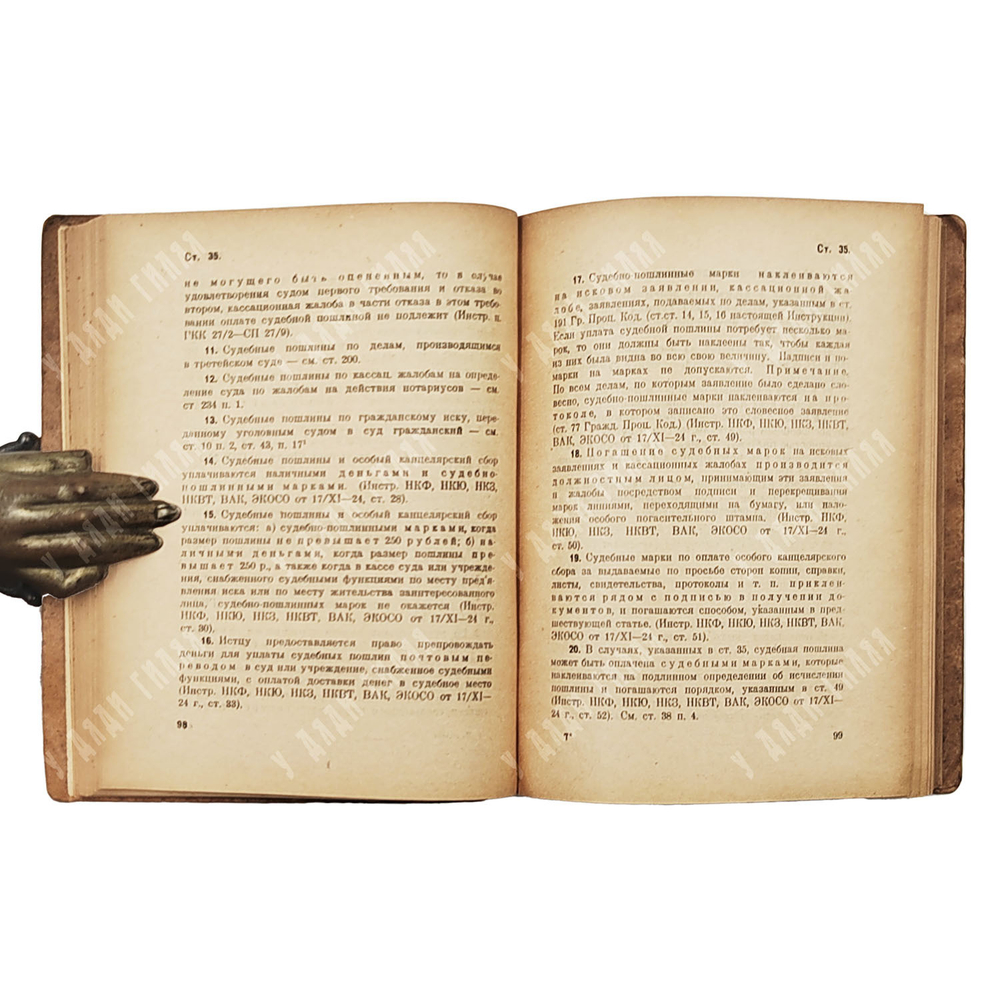 Гражданский процессуальный кодекс / под ред. проф. А. М. Винавера. [1928]