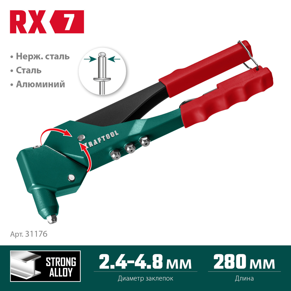 KRAFTOOL RX-7, 360°, 2.4 - 4.8 мм, литой поворотный заклепочник (31176)