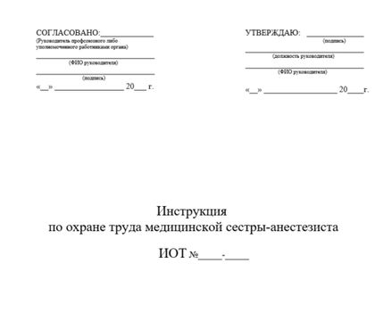 Инструкция По Охране Труда Для Персонала Рентгенотделений | СтомИнфо24