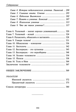 Основы Науки Думать. Книга 3. Сообразительность, понятливость, толковость. Шевцов А.