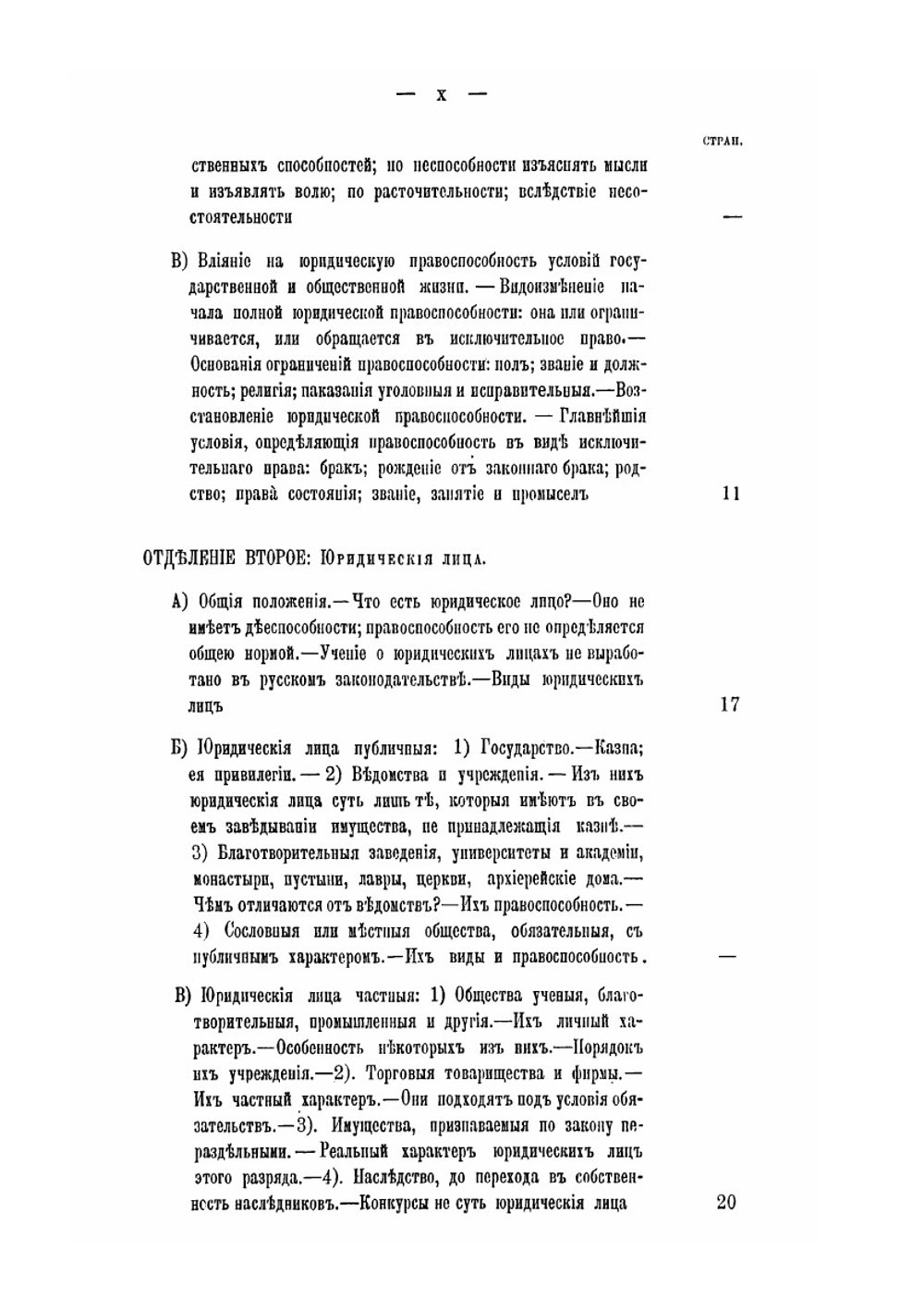 Права и обязанности по имуществам и обязательствам | К.Д. Кавелин