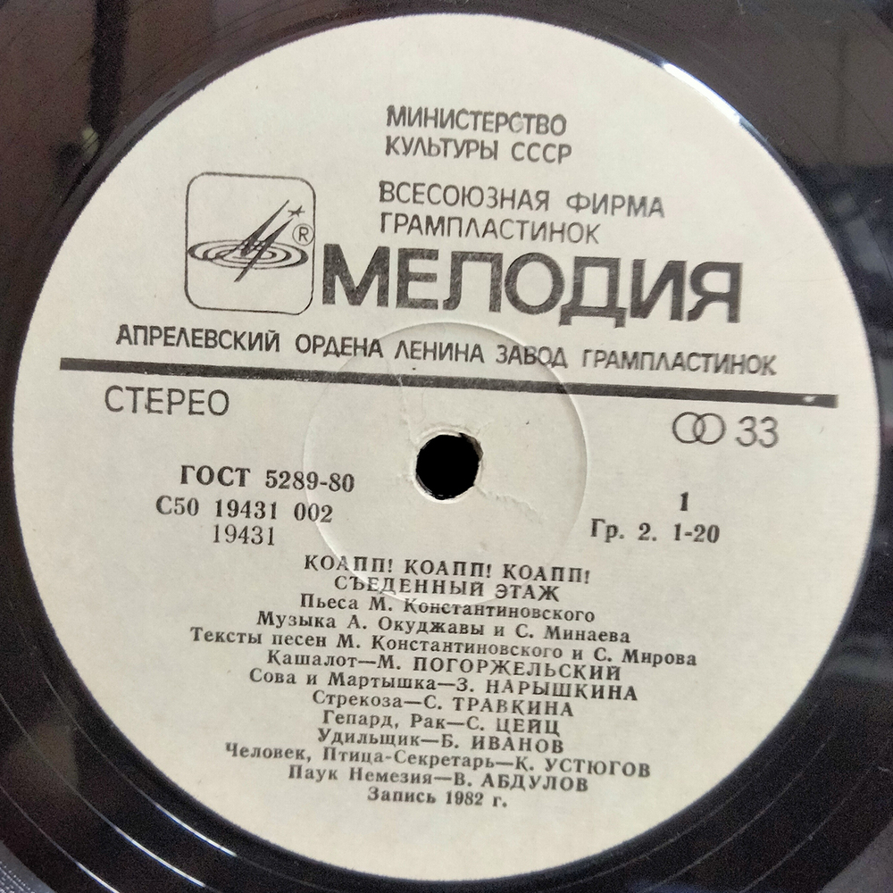 Майлен Константиновский / КОАПП — Съеденный Этаж 3 (LP)