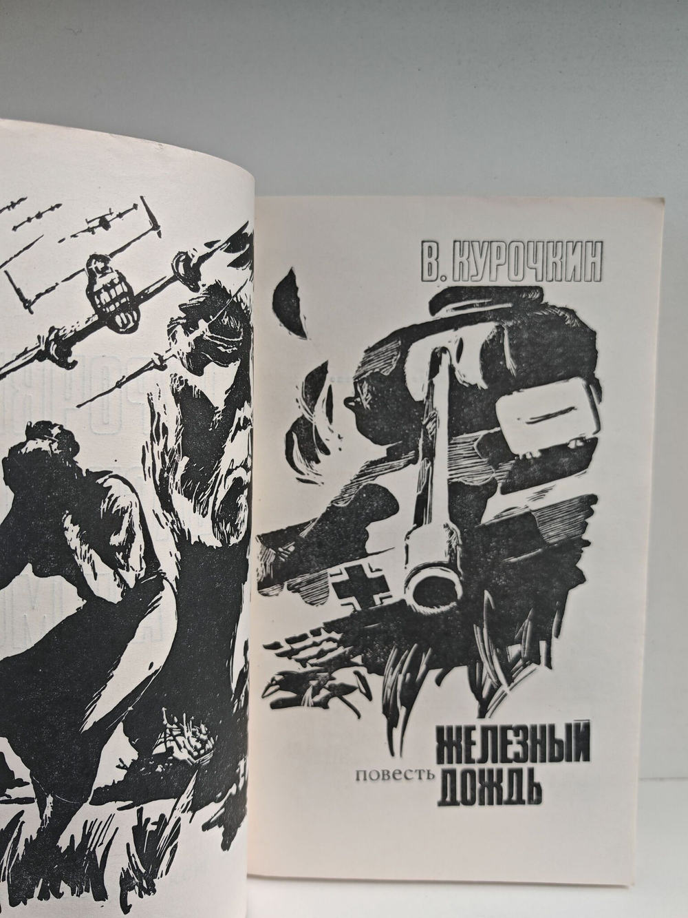 Подвиг №4 1970