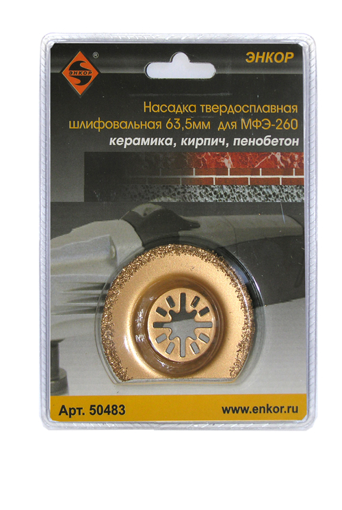 НАСАДКА ЭНКОР НМ ШЛИФОВАЛЬНАЯ 63,5 мм 50483