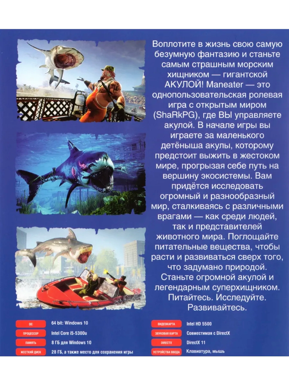 Maneater, игра для ПК на DVD