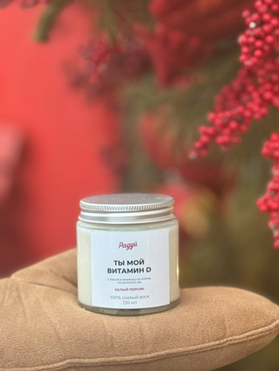 Арома свеча "Ты мой витамин D"