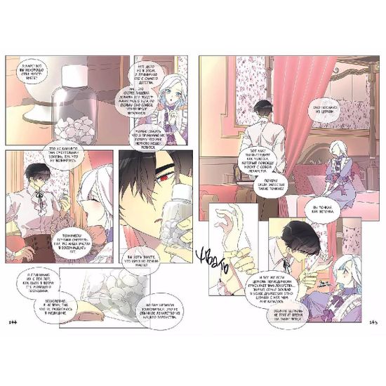 Манга Я стала матерью главного героя. Том 2