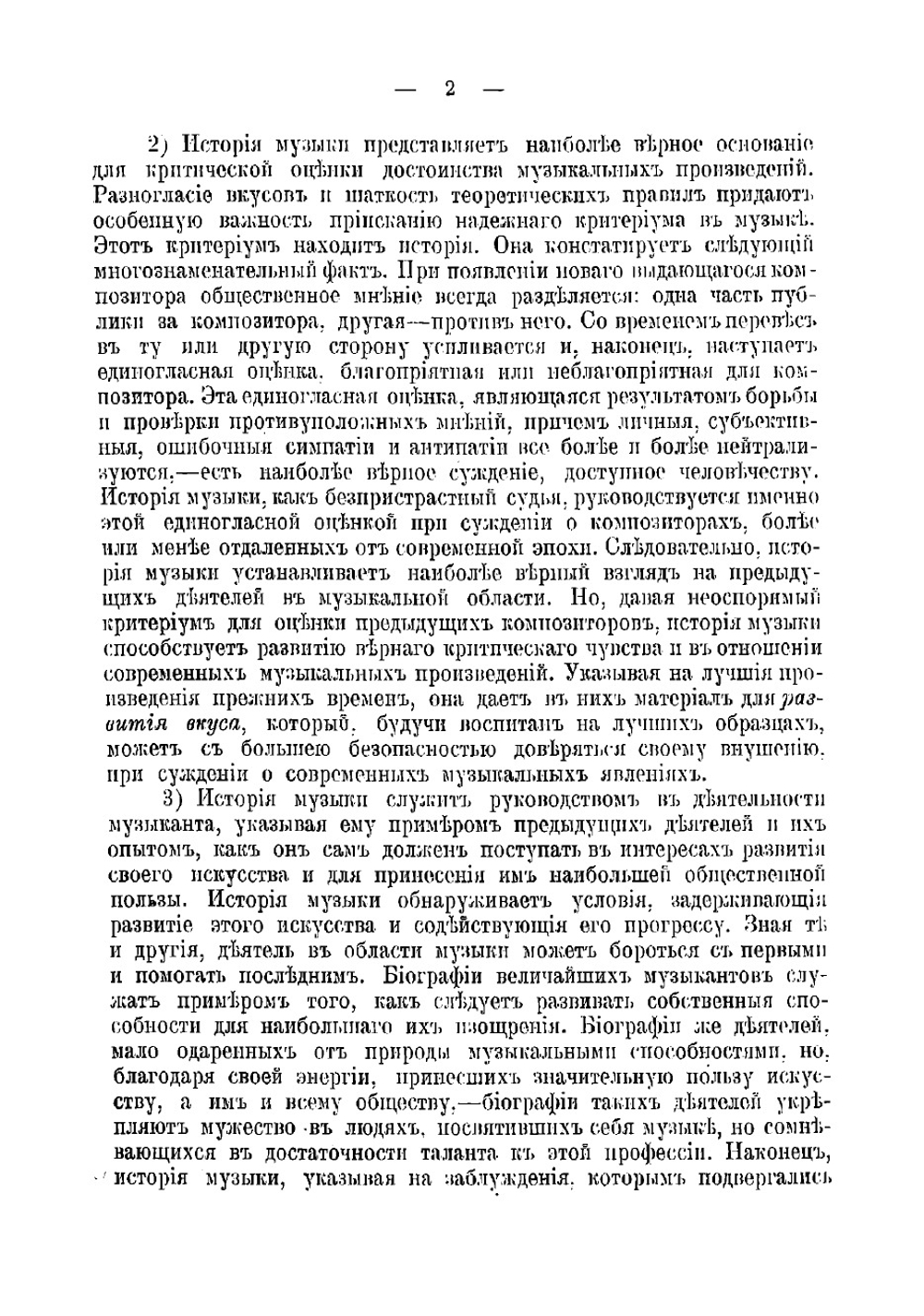 Очерк всеобщей истории музыки | Саккетти Ливерий Антонович