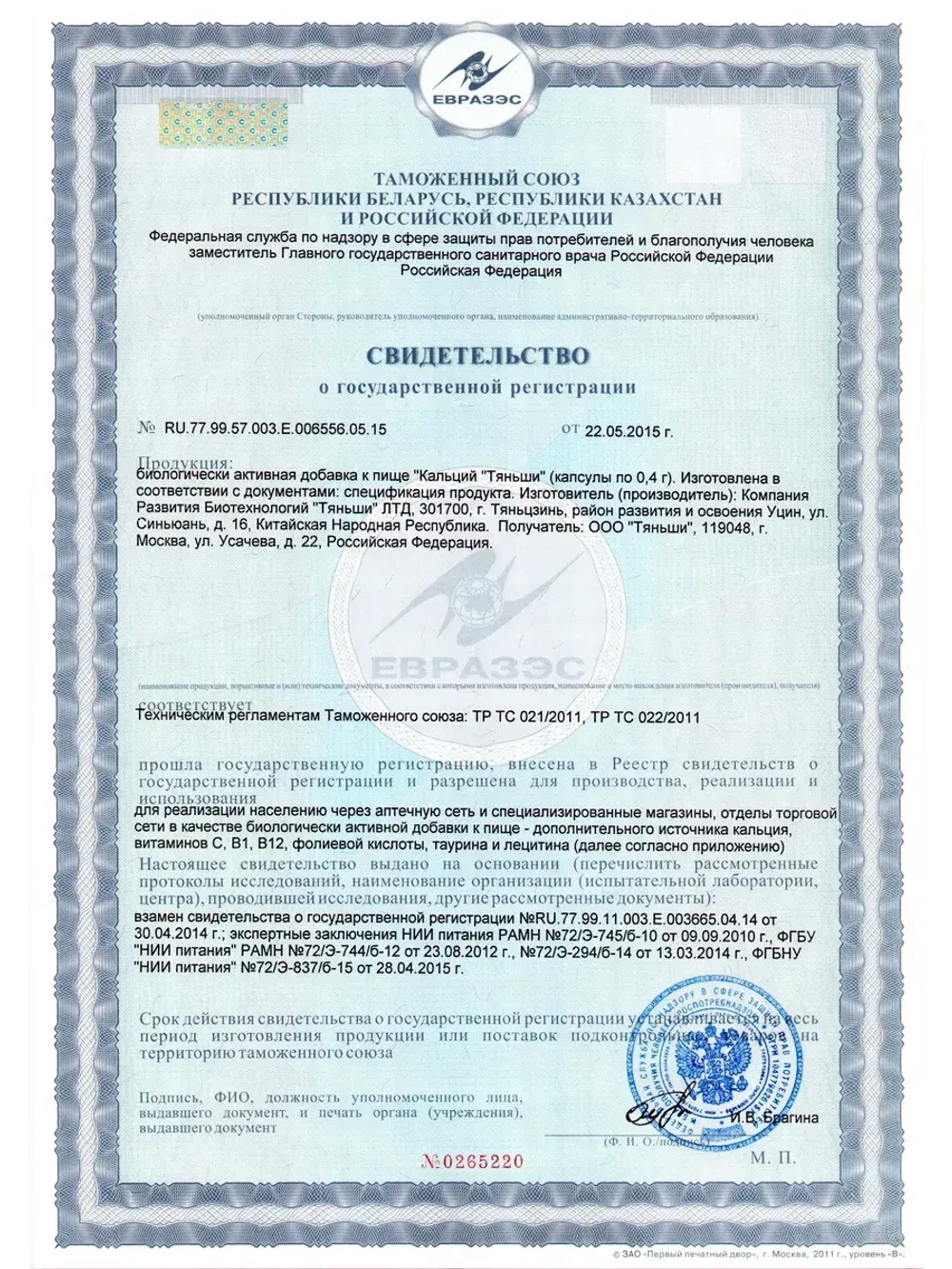 Кальций мозговой Тяньши