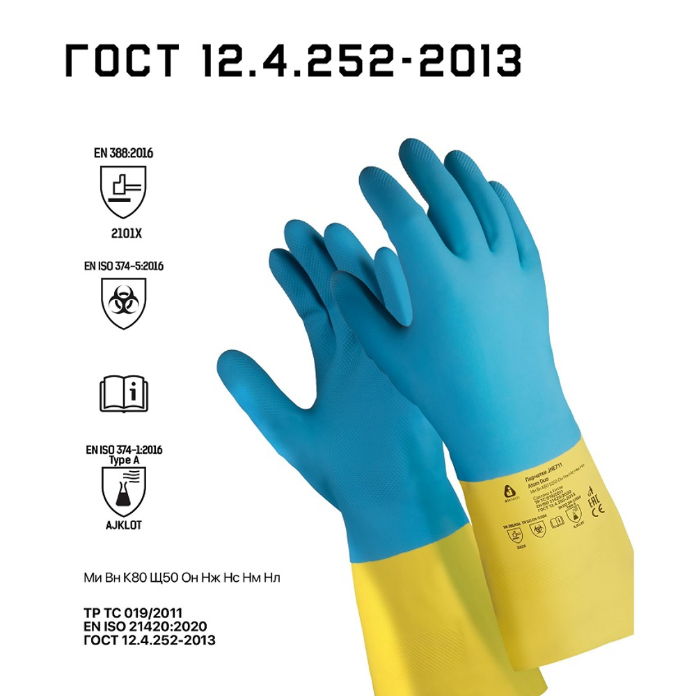 Перчатки химические неопреновые JNE711 Atom Duo Jeta Safety К80/Щ50 желто-голубые