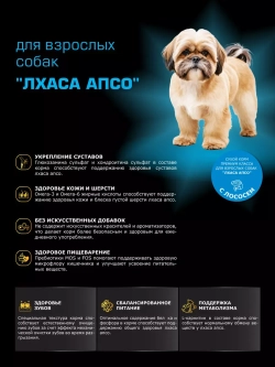 Корм сухой для собак породы Лхаса апсо, с лососем, 2,5 кг