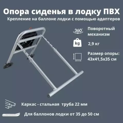 Опора кресла в ПВХ лодку на шайбах с поворотным механизмом