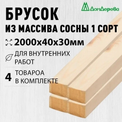 Брусок деревянный строганный 2000х40х30мм Хвоя 1 сорт 4 штуки