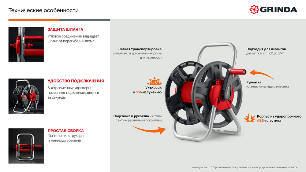 GRINDA HRM-60, для шлангов 60м x 1/2″ и 30м х 3/4″, стальные опоры, пластиковый барабан, катушка для шлангов (8-428410)