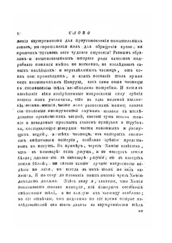 Полное собрание сочинений Михаила Васильевича Ломоносова. Часть 3 | М.В. Ломоносов