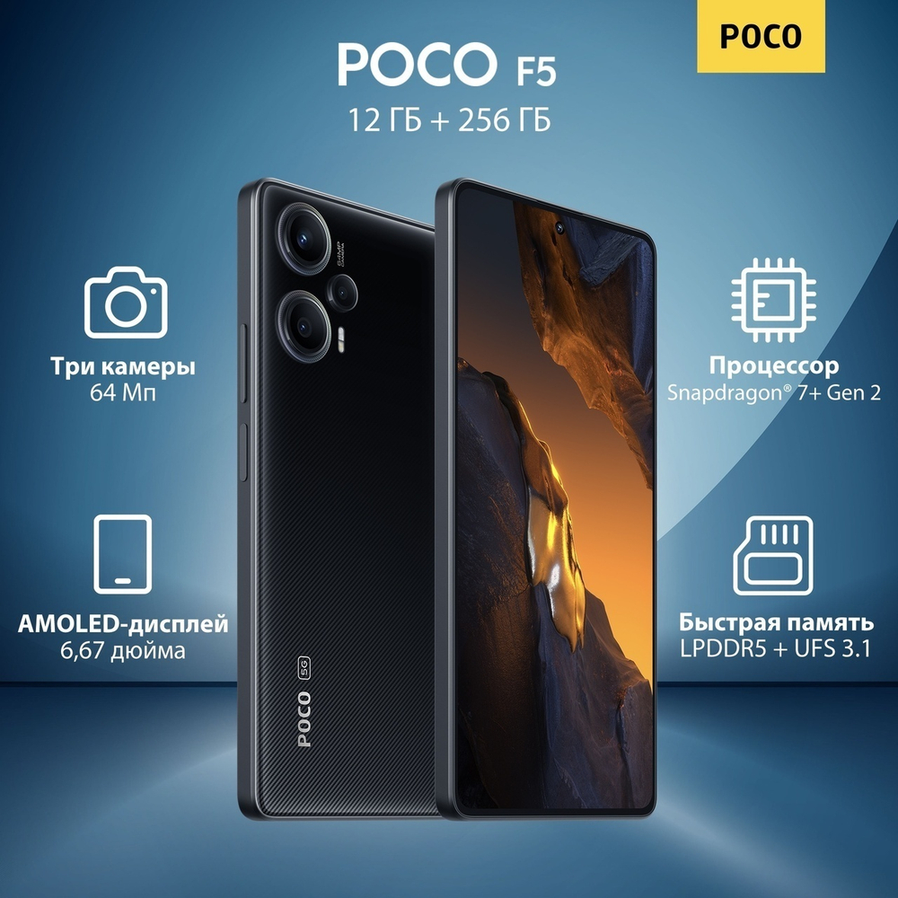 Смартфон Poco F5 12/256ГБ EAC Черный