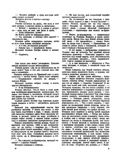 Журнал "Роман-газета". №01, 1967 | Нет автора