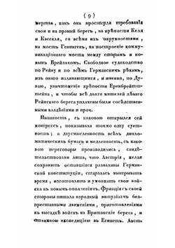 История генералиссимуса, князя Италийскаго графа Суворова-Рымнинскаго | Фукс Егор Борисович