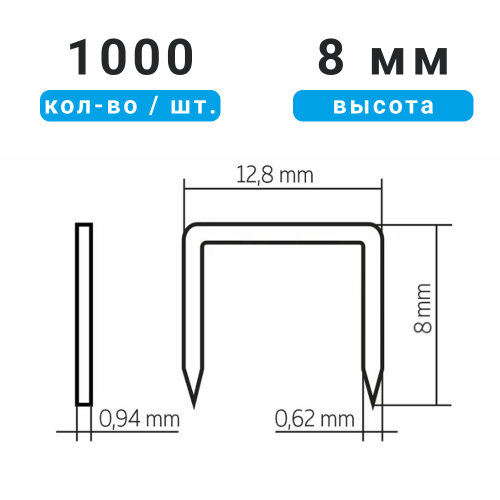 Скоба тип А(80) cnk "неполные кассеты" 1000 шт