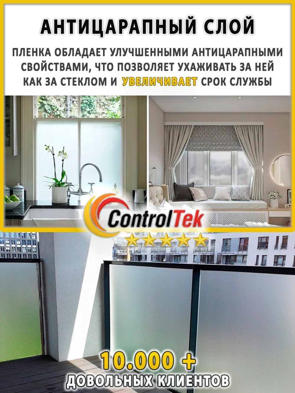 Пленка для окон декоративная MATTE WHITE 35% ControlTek, рулон