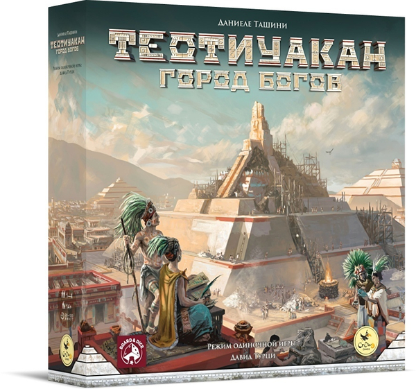 Теотиуакан: Город Богов