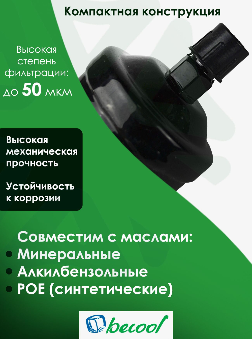 Масляный фильтр BC-OF-053, 3/8" SAE
