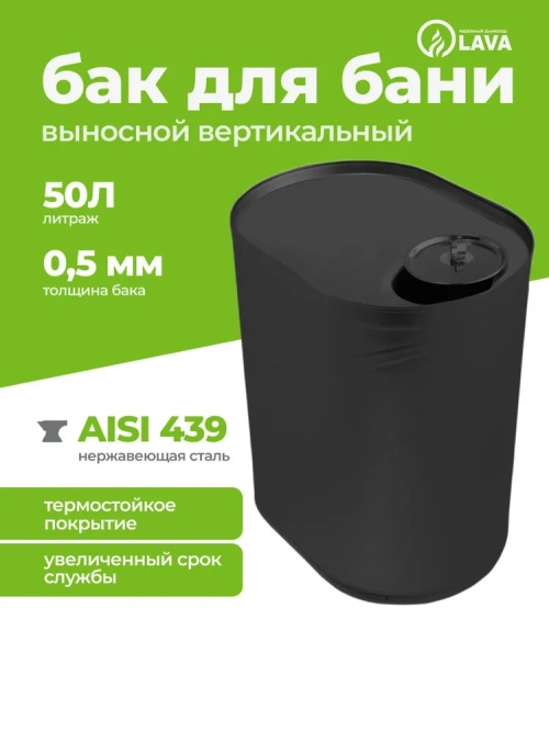 Бак выносной для теплообменника вертикальный 50 л, AISI 439 0,5 мм