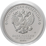 Гравированная монета. Год собаки - пойнтер (охотничья). 25 рублей 2018.