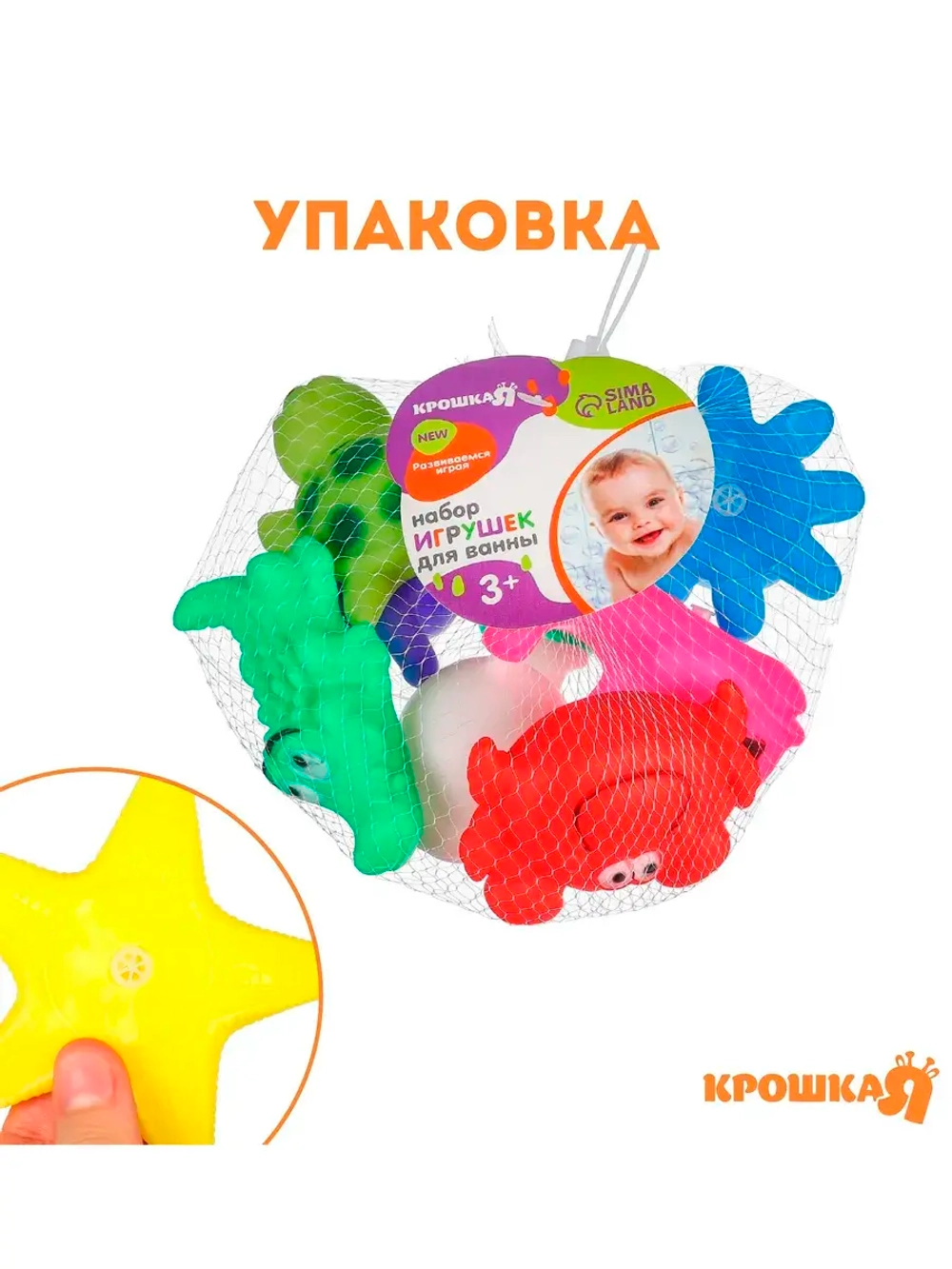 Набор резиновых игрушек для ванны Морской мир