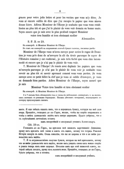 Письма императора Александра I. и других особ царственного дома к Ф. Ц. Лагарпу | Нет автора